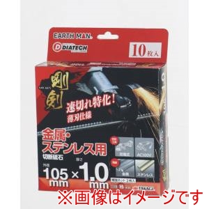 高儀 高儀 EM 剛剣切断砥石 46P 105mm×1.0mm 10枚入