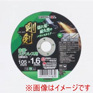 高儀 高儀 EM 剛剣切断砥石 46P 105mm×1.6mm 1枚