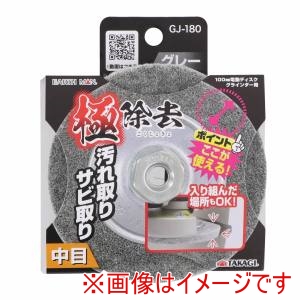 高儀 高儀 GJ-180 EM 極除去中目 #180