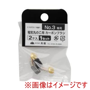 高儀 高儀 電気丸のこ用カーボンブラシNo.3 2個入