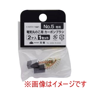 高儀 高儀 電気丸のこ用カーボンブラシNo.5 2個入