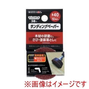 高儀 高儀 EM マジックタッチ 38mm サンディングペーパー #40 10枚入