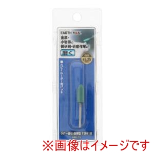 高儀 高儀 HRB-15 EM ホビールーター用ビット ラバー砥石 砲弾型 #280 1本