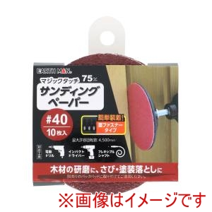 高儀 高儀 EM マジックタッチ75mm サンディングペーパー 10枚入 #40