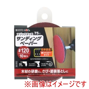 高儀 高儀 EM マジックタッチ75mm サンディングペーパー 10枚入 #120