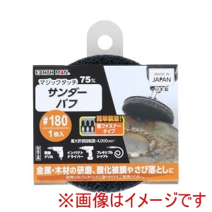 高儀 高儀 EM マジックタッチ75mm サンダーバフ 1枚入 #180