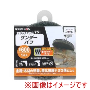 高儀 高儀 EM マジックタッチ75mm サンダーバフ 1枚入 #600