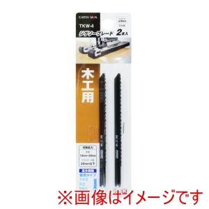 高儀 高儀 TKW-4 EM ジグソーブレード 2本入 木工用 兼用タイプ