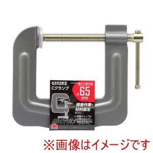 高儀 GIS 高儀 Cクランプ 65mm GIS