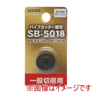 高儀 GIS 高儀 パイプカッター替刃 SB-5018 GIS
