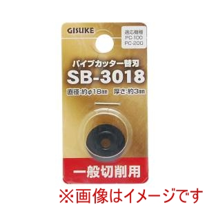 高儀 GIS 高儀 パイプカッター替刃 SB-3018 GIS