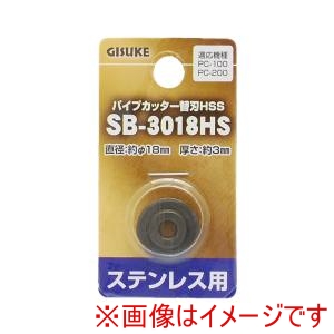 高儀 GIS 高儀 パイプカッター替刃HSSSB-3018HS GIS