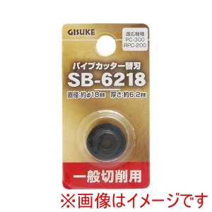 高儀 GIS 高儀 パイプカッター替刃 SB-6218 GIS