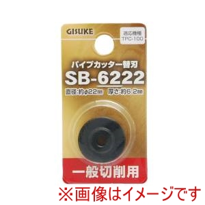 高儀 GIS 高儀 パイプカッター替刃 SB-6222 GIS