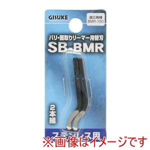 高儀 GIS 高儀 バリ･面取りリーマー替刃2本SB-BMR GIS