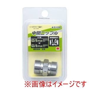 高儀 高儀 A3104 EM 中間ニップル G3/8