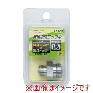高儀 高儀 A3109 EM 異径中間ニップル G1/4×G3/8