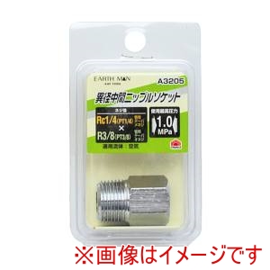 高儀 高儀 A3205 EM 異径中間ニップルソケット Rc1/4×R3/8