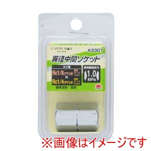 高儀 高儀 A3307 EM 異径中間ソケット Rc1/8×Rc1/4