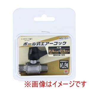 高儀 高儀 A5101 EM ボール式エアーコック R1/4×G1/4
