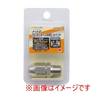 高儀 高儀 A2401 EM ナット式 中間ジョイント R1/4
