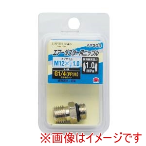 高儀 高儀 A7303 EM ダスター用ニップル M12×1.0