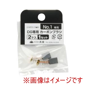高儀 高儀  EM ディスクグラインダー専用カーボンブラシNo.1 2個入