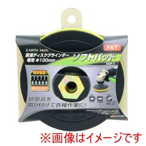 高儀 高儀 DGP-1 EM 変速ディスクグラインダー用ソフトパット