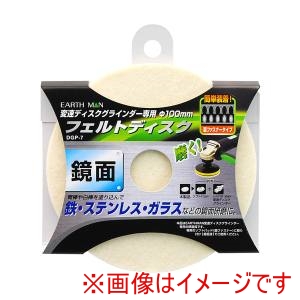 高儀 高儀 DGP-7 EM フェルトディスク