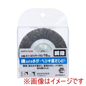 高儀 高儀 EM 六角軸ホイールブラシ 鋼線 75mm