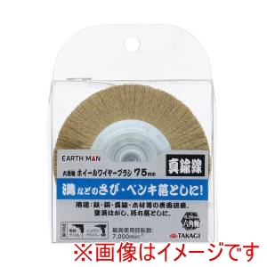 高儀 高儀 EM 六角軸ホイールブラシ 真鍮75mm