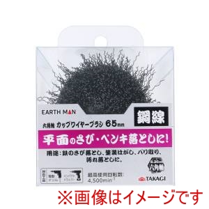 高儀 高儀 EM 六角軸カップブラシ 鋼線65mm