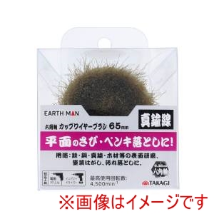 高儀 高儀 EM 六角軸カップブラシ 真鍮65mm
