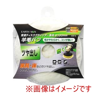 高儀 高儀 DGP-8 EM 変速ディスクグラインダー用羊毛バフ