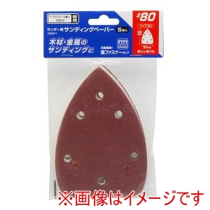 高儀 高儀 CSDP-1 替サンディングペーパー #80