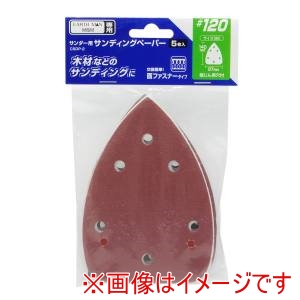 高儀 高儀 CSDP-2 替サンディングペーパー #120