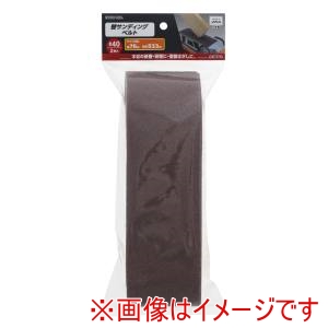 高儀 高儀 EM サンディングベルト 76mm×533mm 2枚入 #40