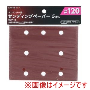 高儀 高儀 SDP13 EM ミニサンダー用ペ-パー 5枚入 #120