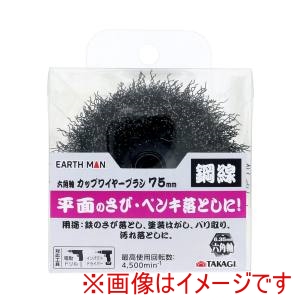 高儀 高儀 EM 六角軸 カップワイヤーブラシ 鋼線 75mm