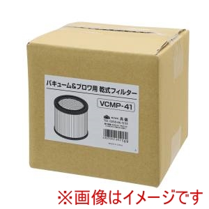 高儀 高儀 VCMP-41 乾式フィルター