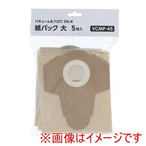 高儀 高儀 VCMP-45 紙パック大5枚入