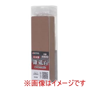 高儀 高儀 日本製鎌砥石中砥用 #800