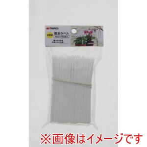 高儀 高儀 お買い得園芸ラベル白 10cm 100枚入