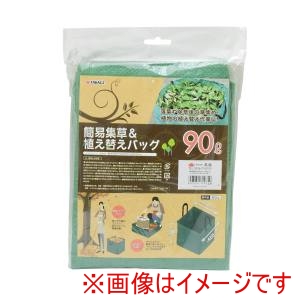 高儀 高儀 簡易集草&植え替えバッグ90L