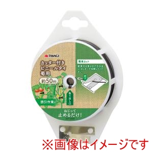 高儀 高儀 カッター付菊用ビニールタイ50m