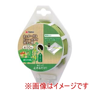 高儀 高儀 カッター付洋ラン用ビニールタイ50m