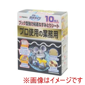 高儀 高儀 粘着ねずみとりシート防水ブック型 10枚入