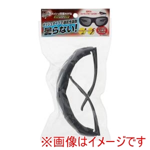 高儀 高儀 メッシュ保護メガネサングラスタイプ