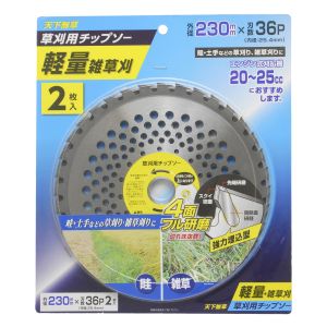 天下無草 天下無草 草刈用 チップソー 軽量雑草刈 230×36P 2枚入