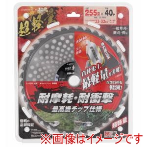 高儀 高儀 EM 斬丸 草刈チップソー 超軽量 255mm×40P